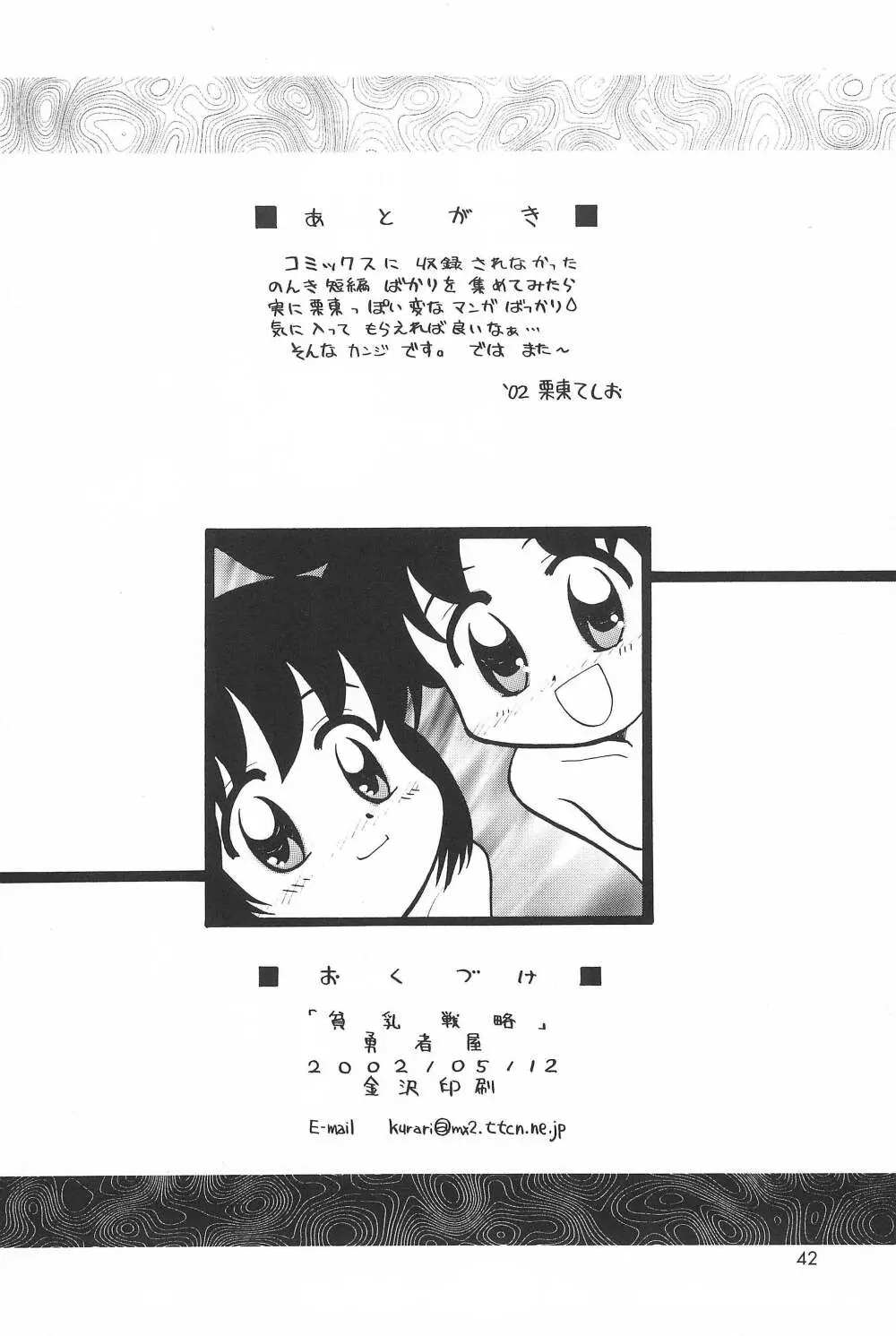 貧乳戦略 - page44