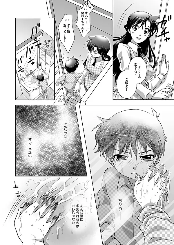 花つみびとは夢をみる - page8