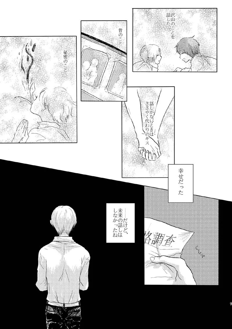 さよならのむこうがわ - page6