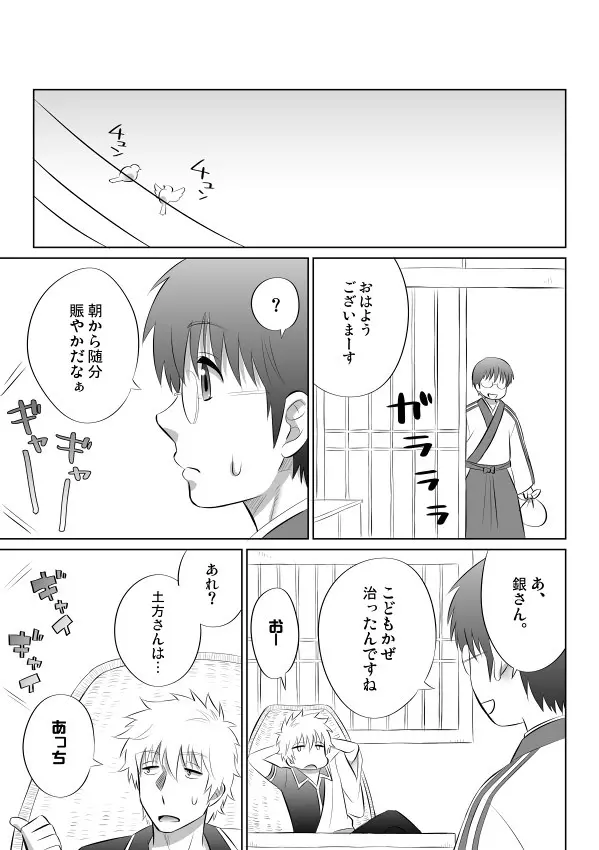 銀土がショタになるお話 - page22