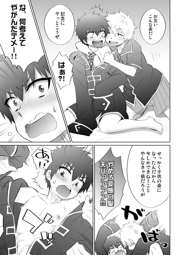 銀土がショタになるお話 - page4