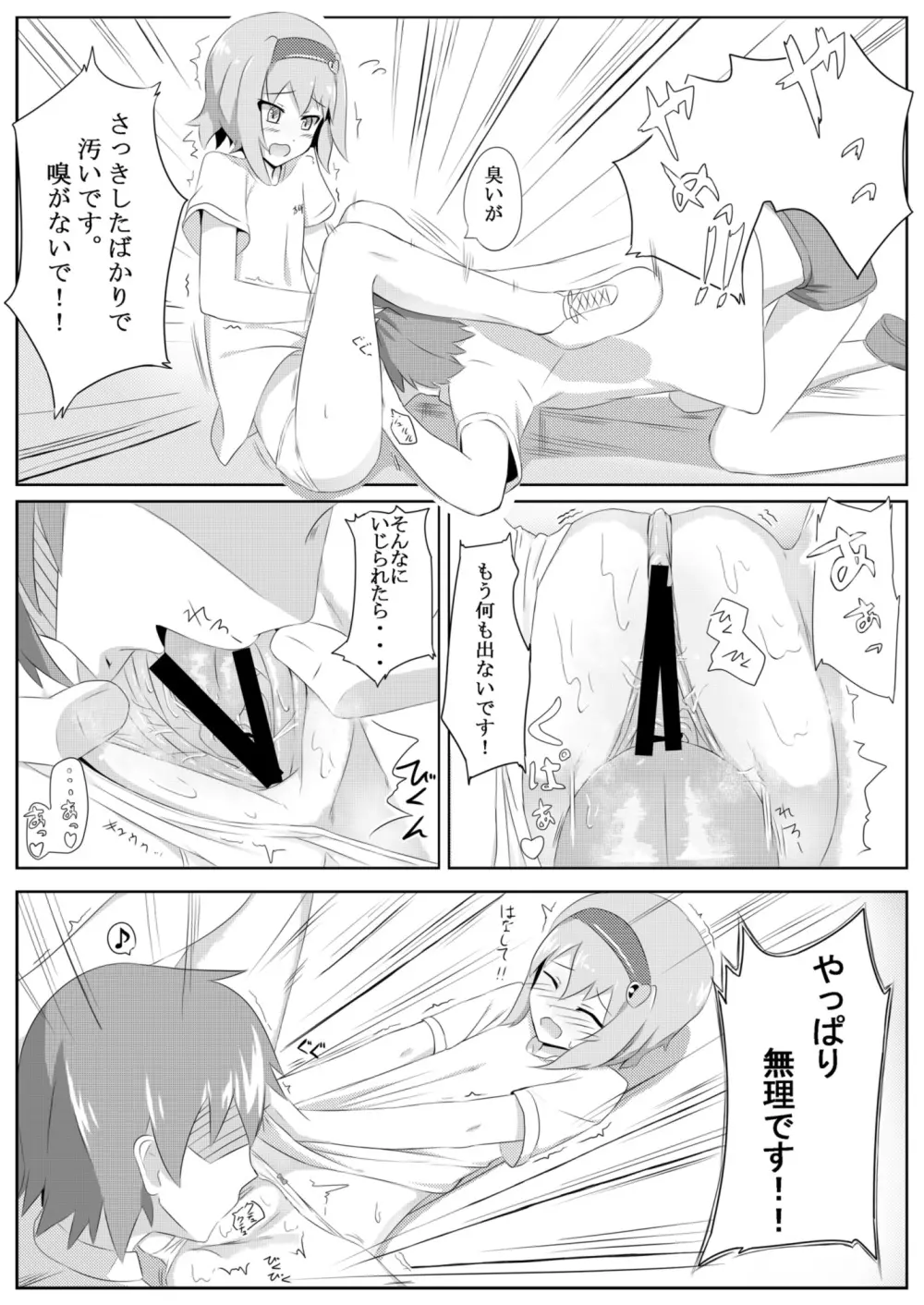 古明地さとりの どうして我慢できないのですか? - page23