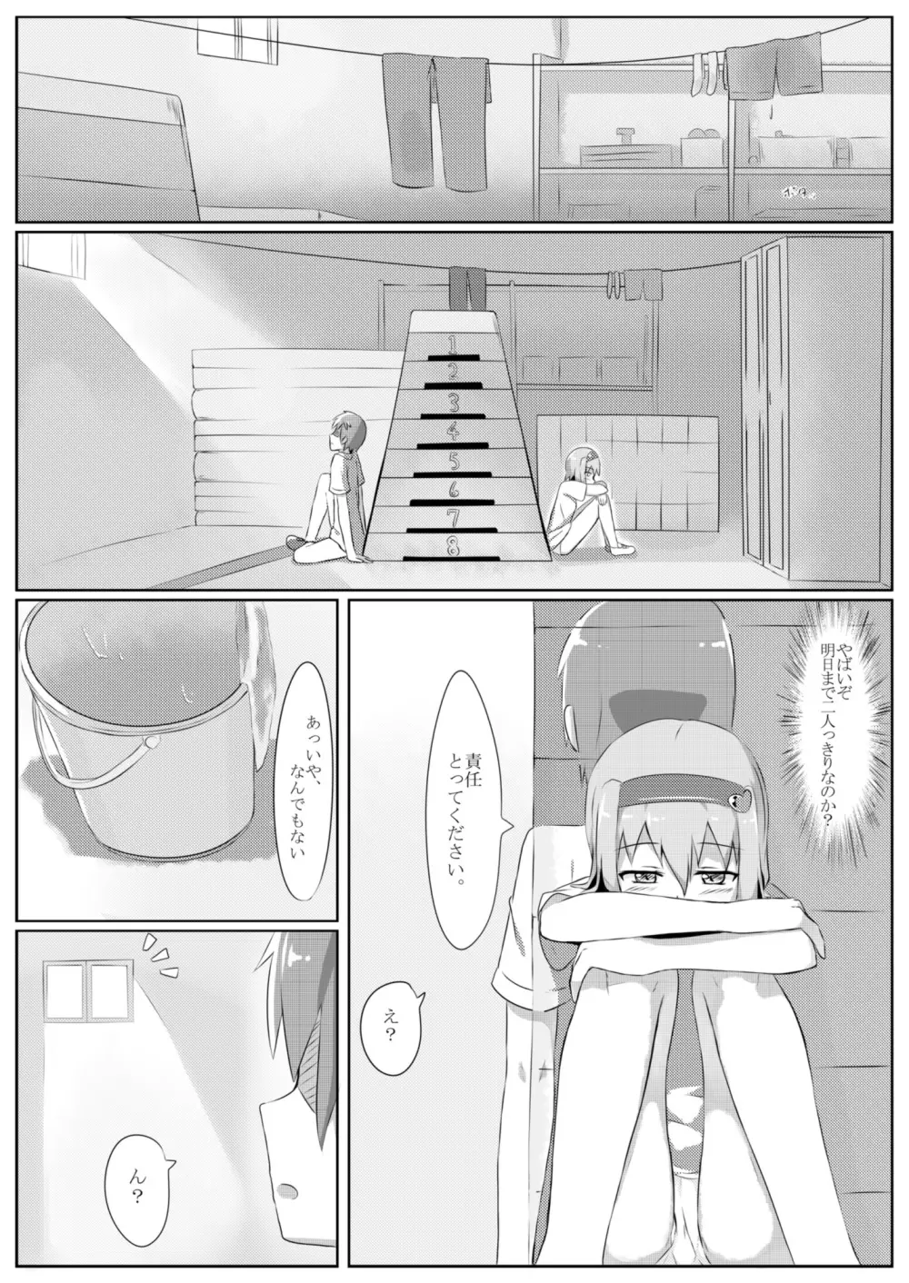 古明地さとりの どうして我慢できないのですか? - page9