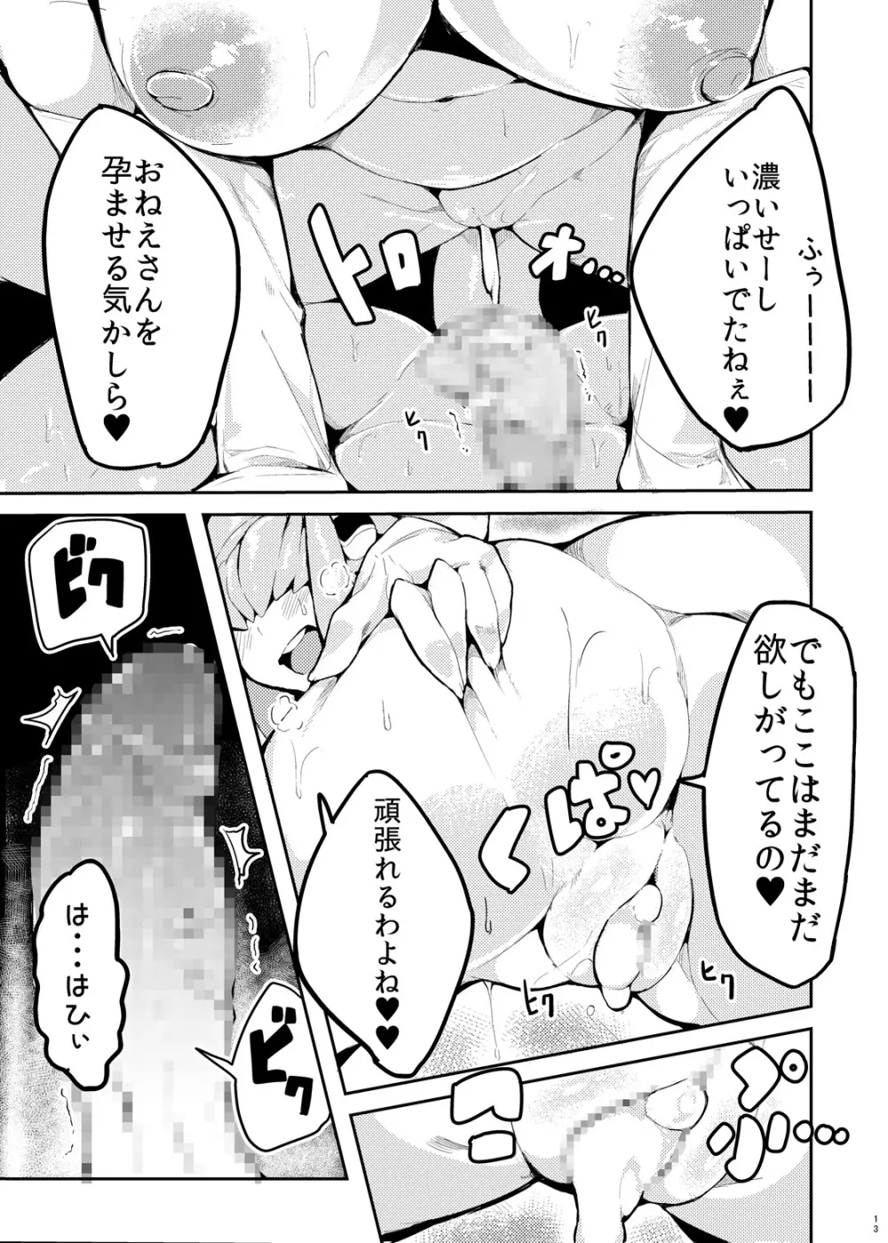 人外のエロ本 スキュラの巻 - page13