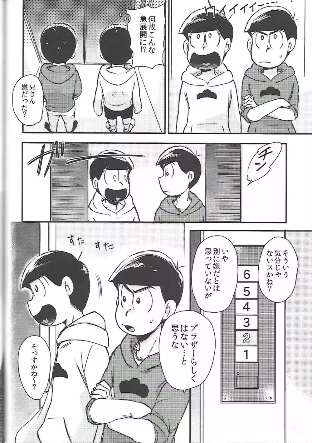 兄さんMOTTO - page35