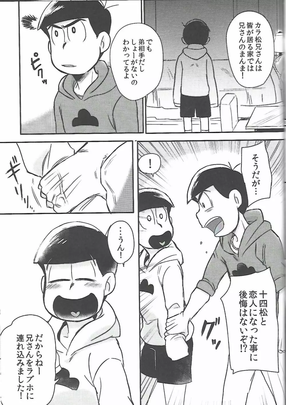 兄さんMOTTO - page38