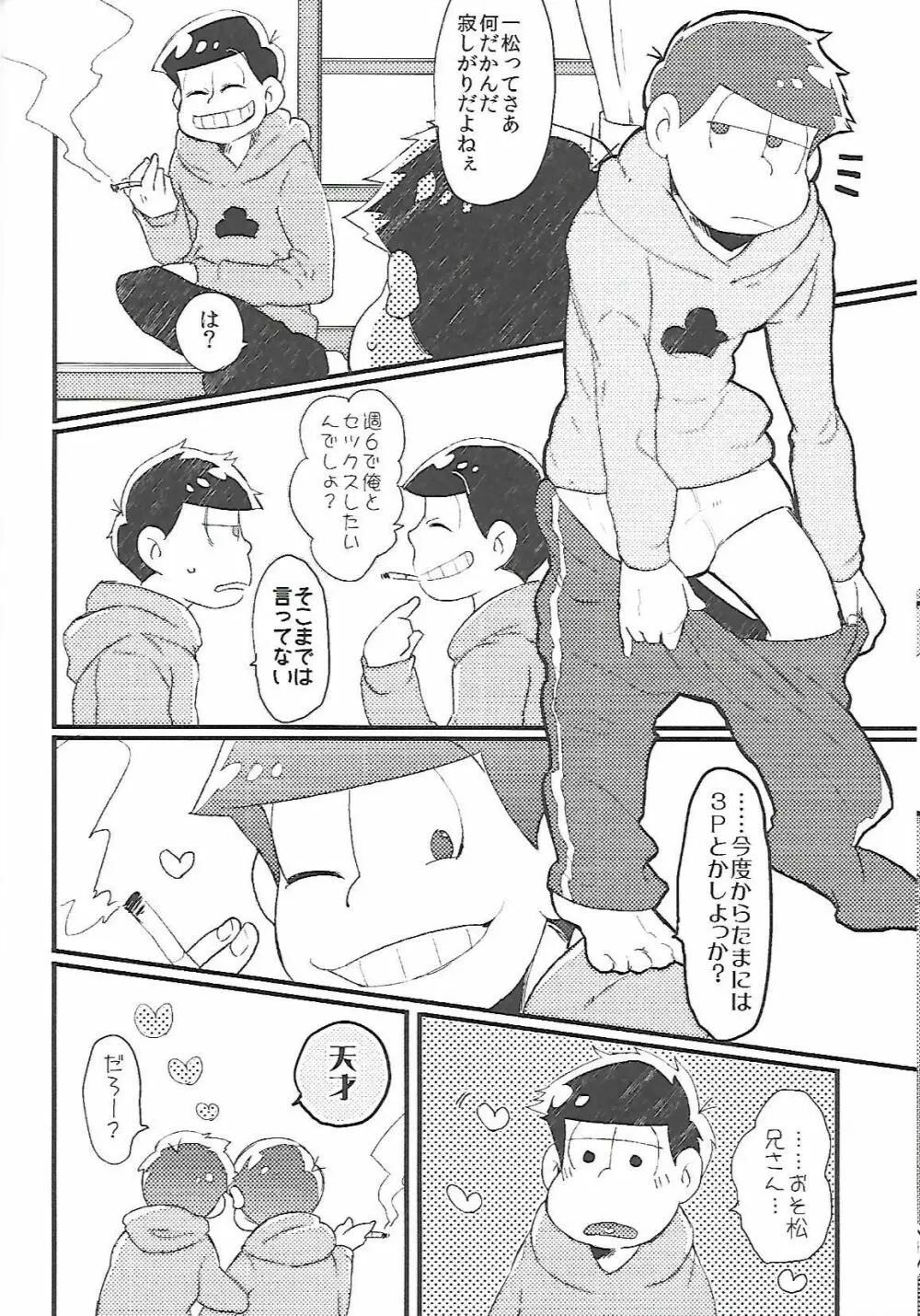 長男さまのおもちゃ - page11