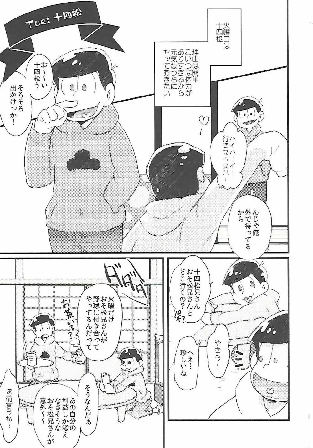 長男さまのおもちゃ - page12