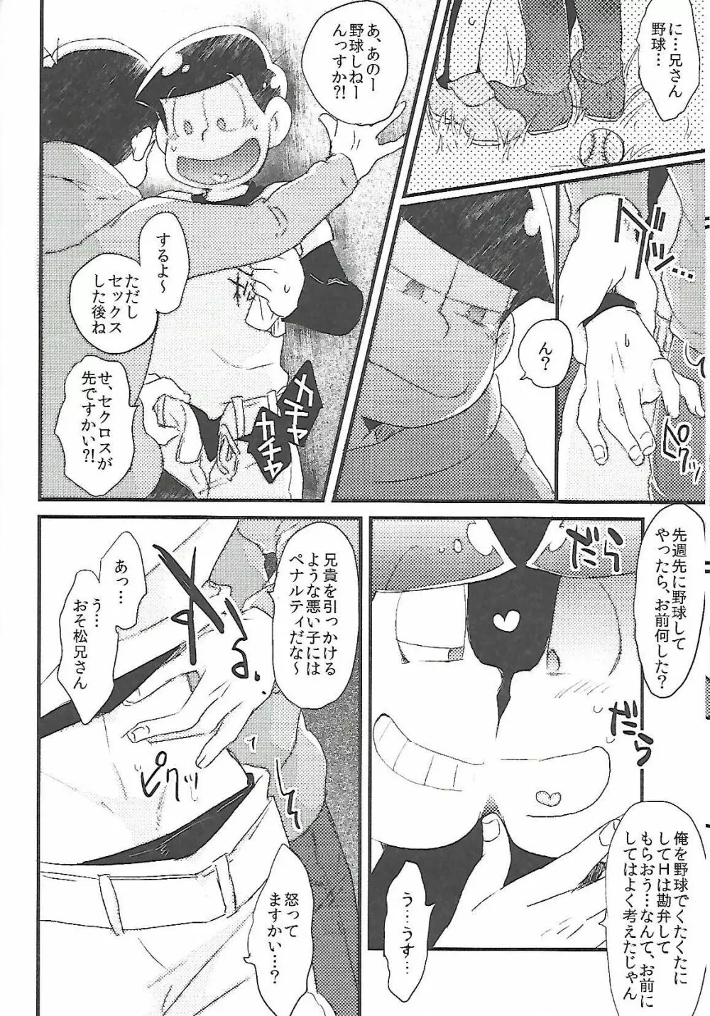 長男さまのおもちゃ - page13