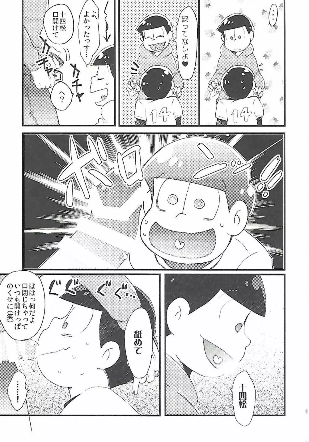 長男さまのおもちゃ - page14