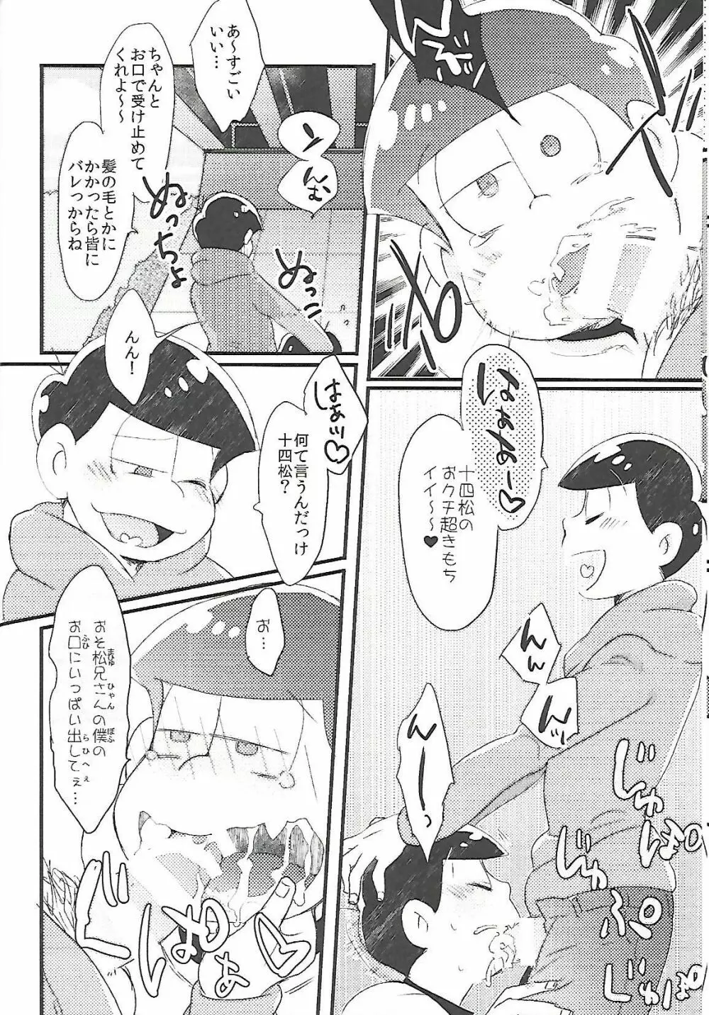 長男さまのおもちゃ - page15