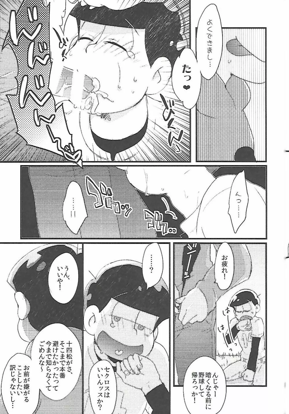 長男さまのおもちゃ - page16