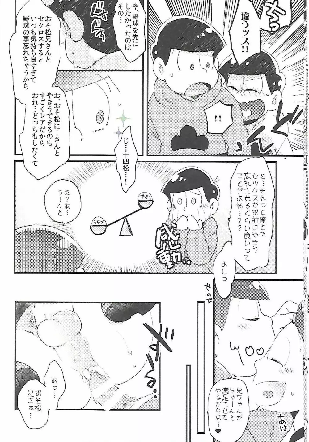 長男さまのおもちゃ - page17