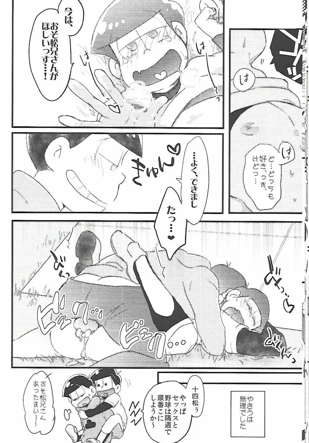 長男さまのおもちゃ - page19