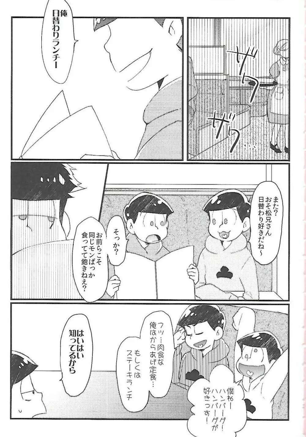 長男さまのおもちゃ - page2