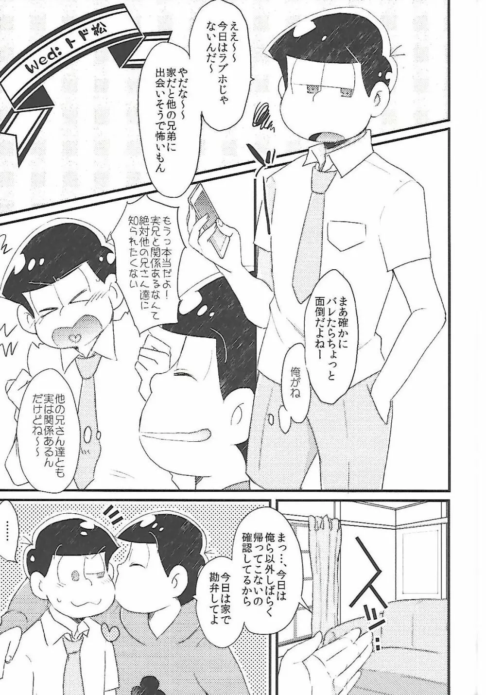 長男さまのおもちゃ - page20