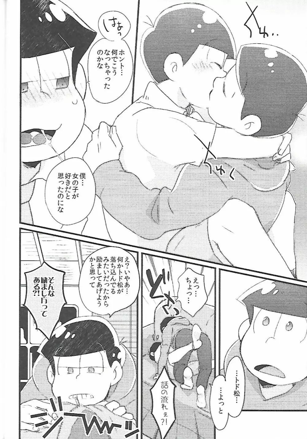 長男さまのおもちゃ - page21