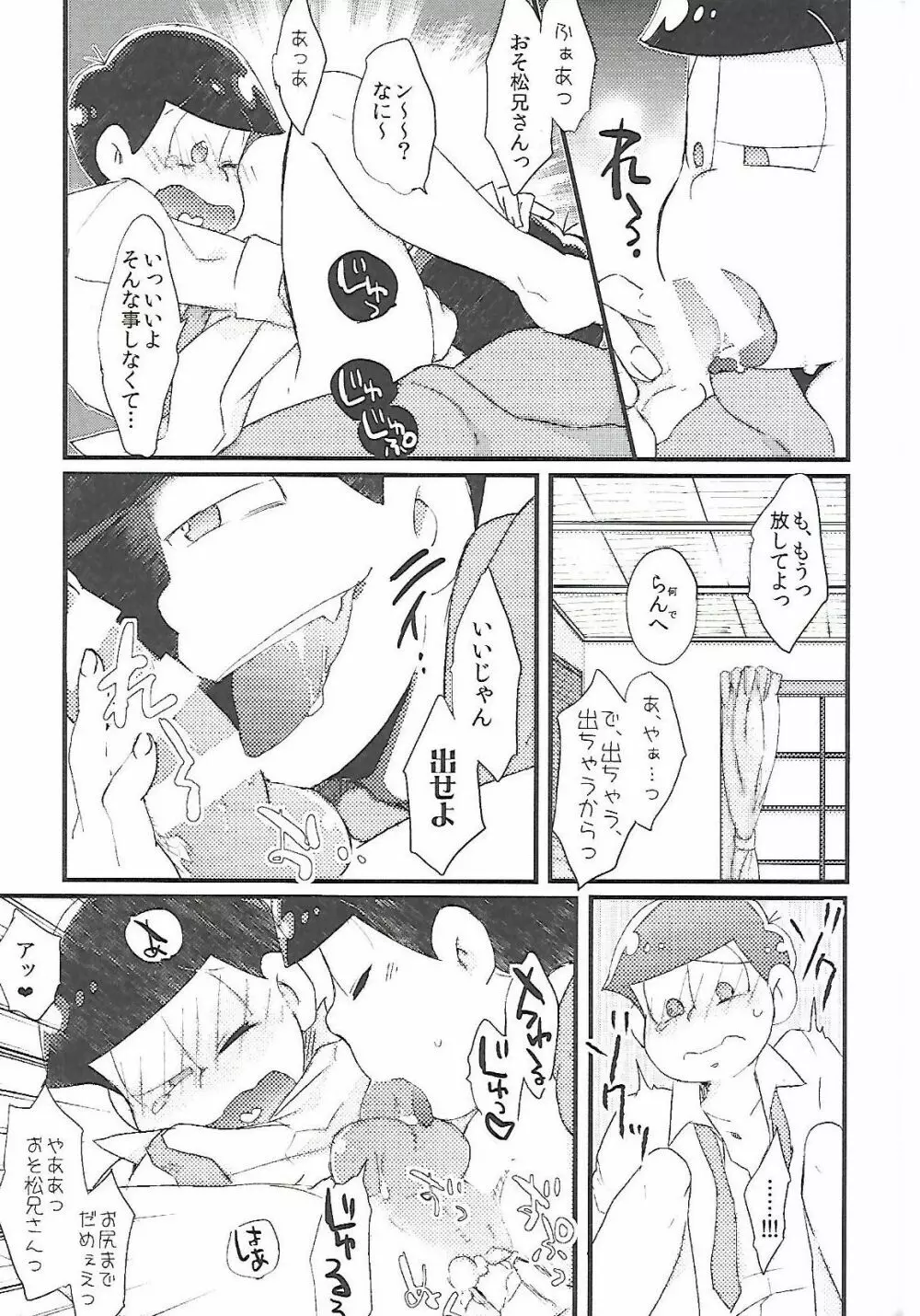 長男さまのおもちゃ - page22