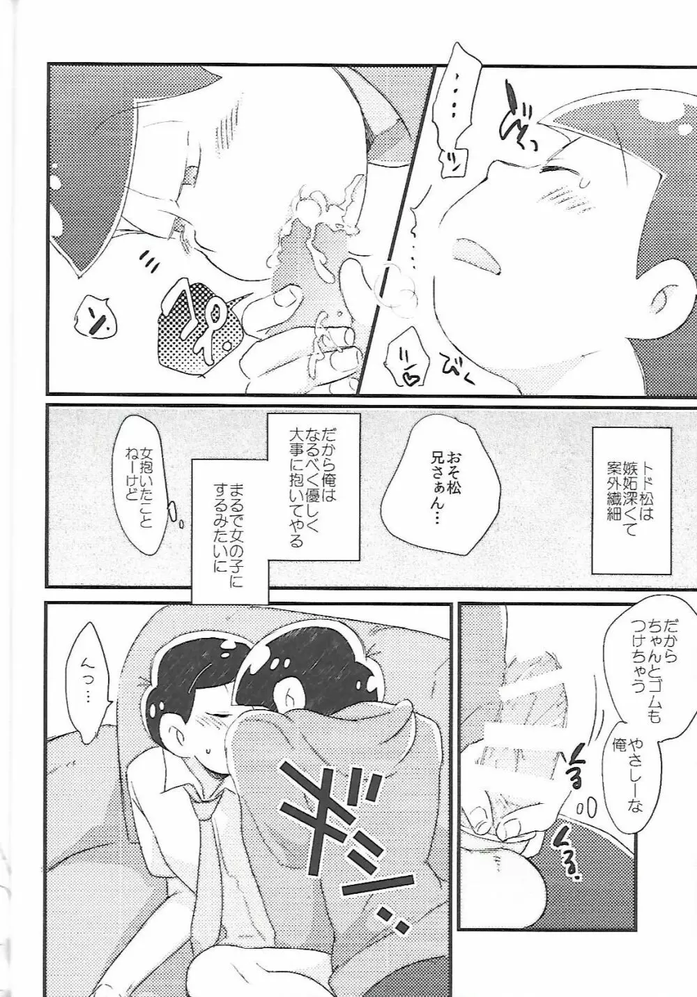 長男さまのおもちゃ - page23