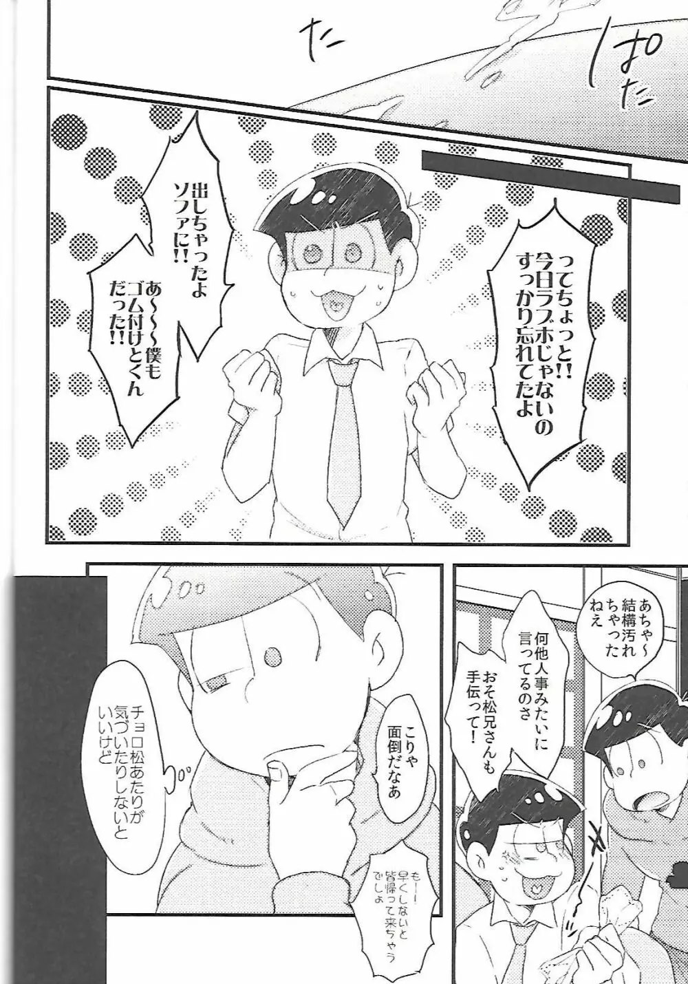 長男さまのおもちゃ - page27