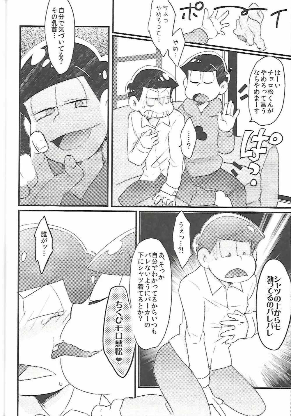 長男さまのおもちゃ - page29