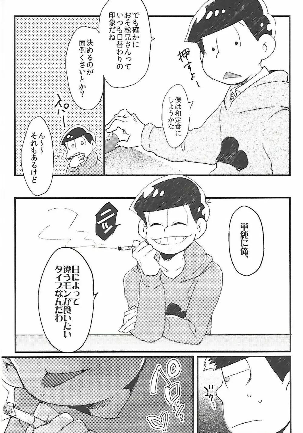 長男さまのおもちゃ - page3