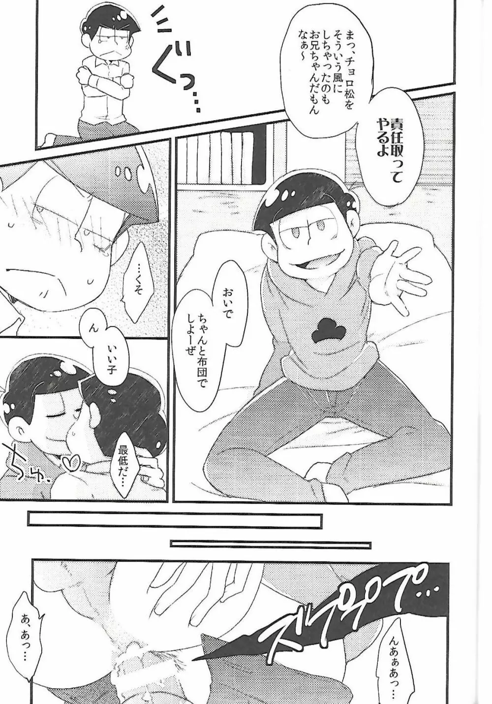 長男さまのおもちゃ - page30