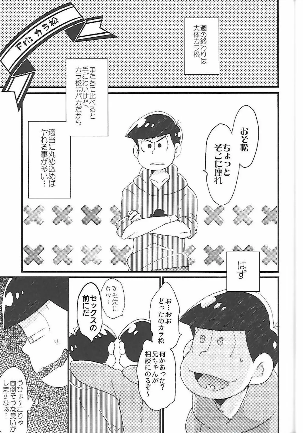 長男さまのおもちゃ - page36