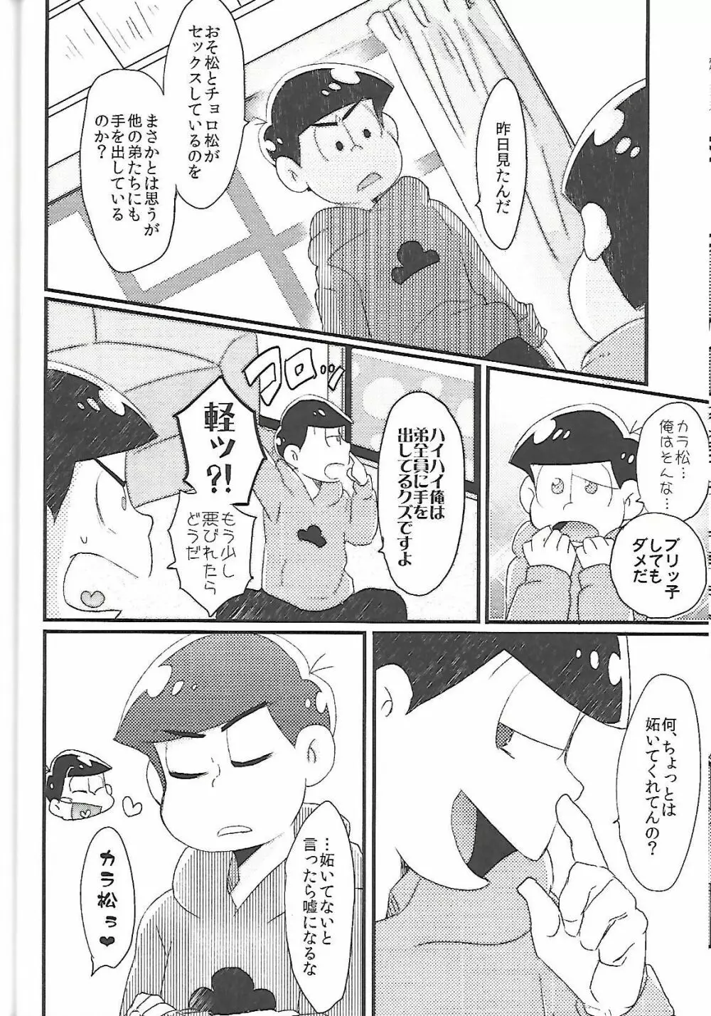 長男さまのおもちゃ - page37