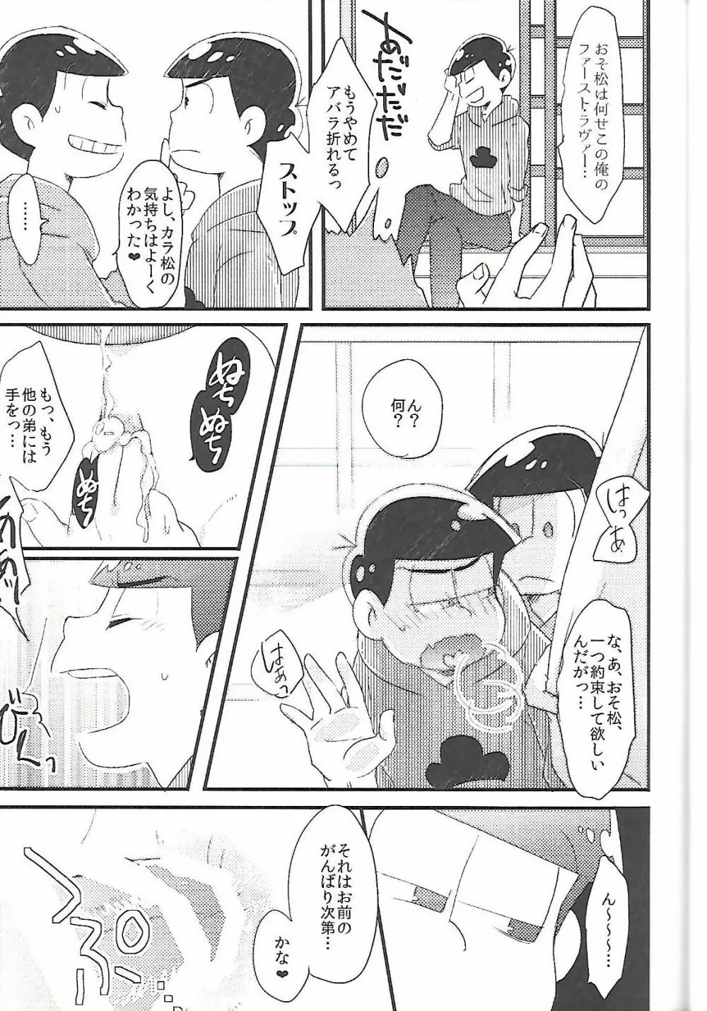 長男さまのおもちゃ - page38