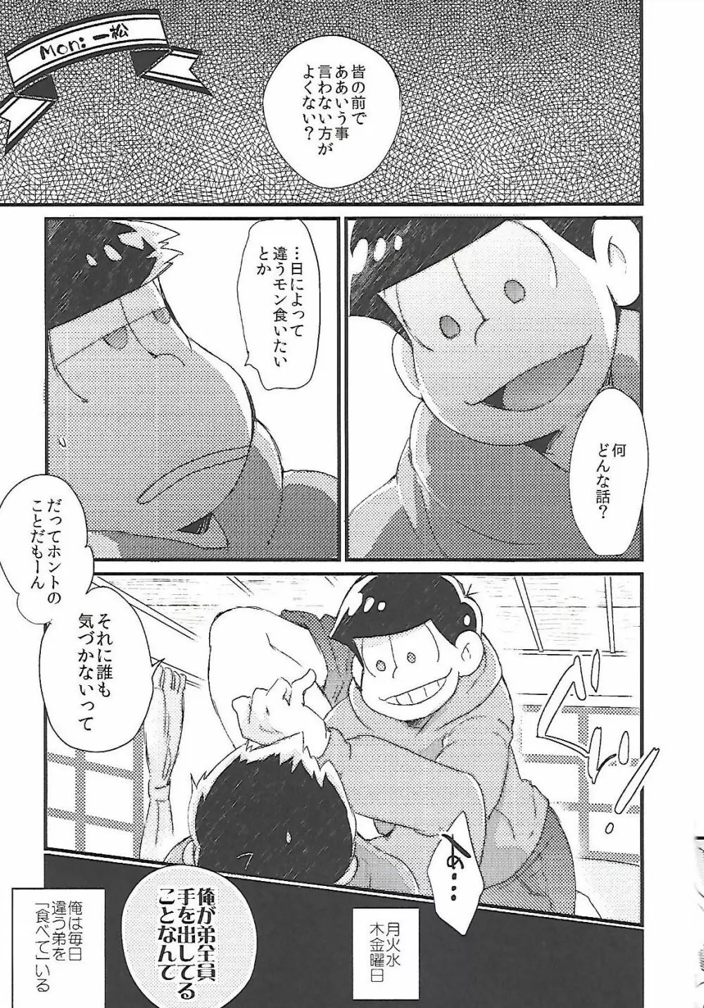 長男さまのおもちゃ - page4