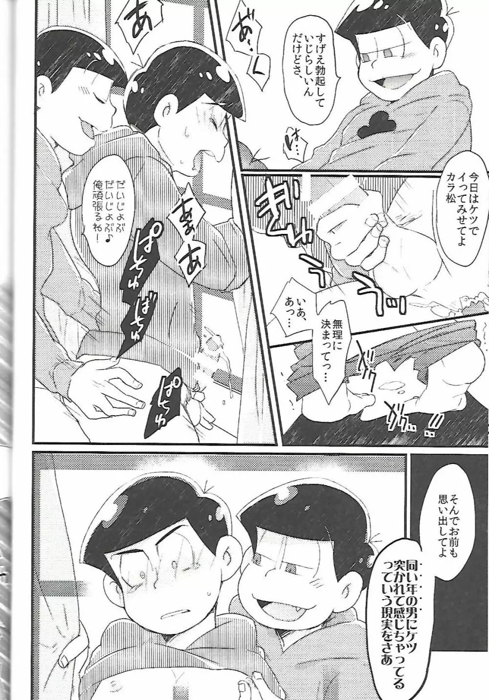 長男さまのおもちゃ - page41