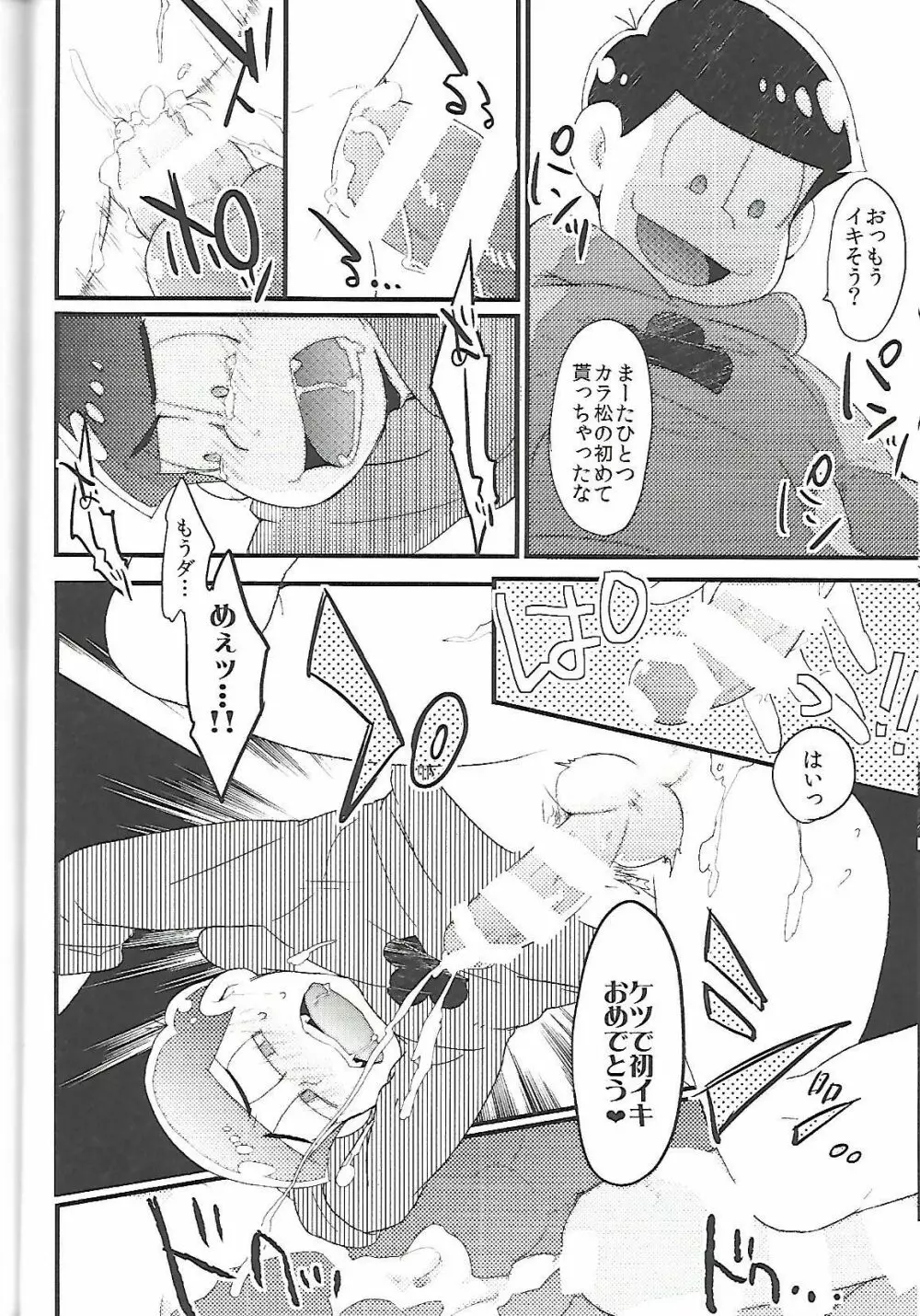 長男さまのおもちゃ - page43