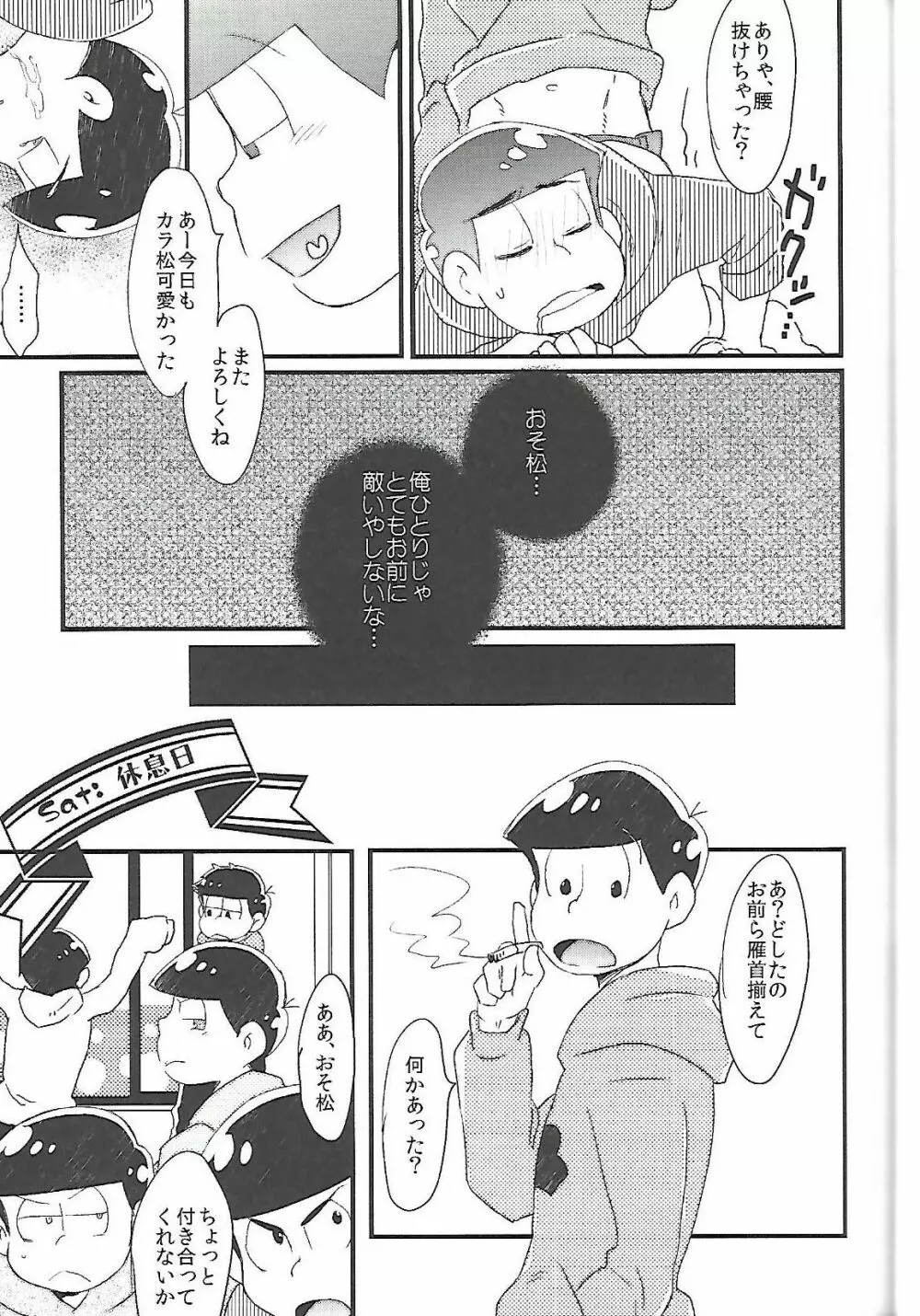 長男さまのおもちゃ - page44