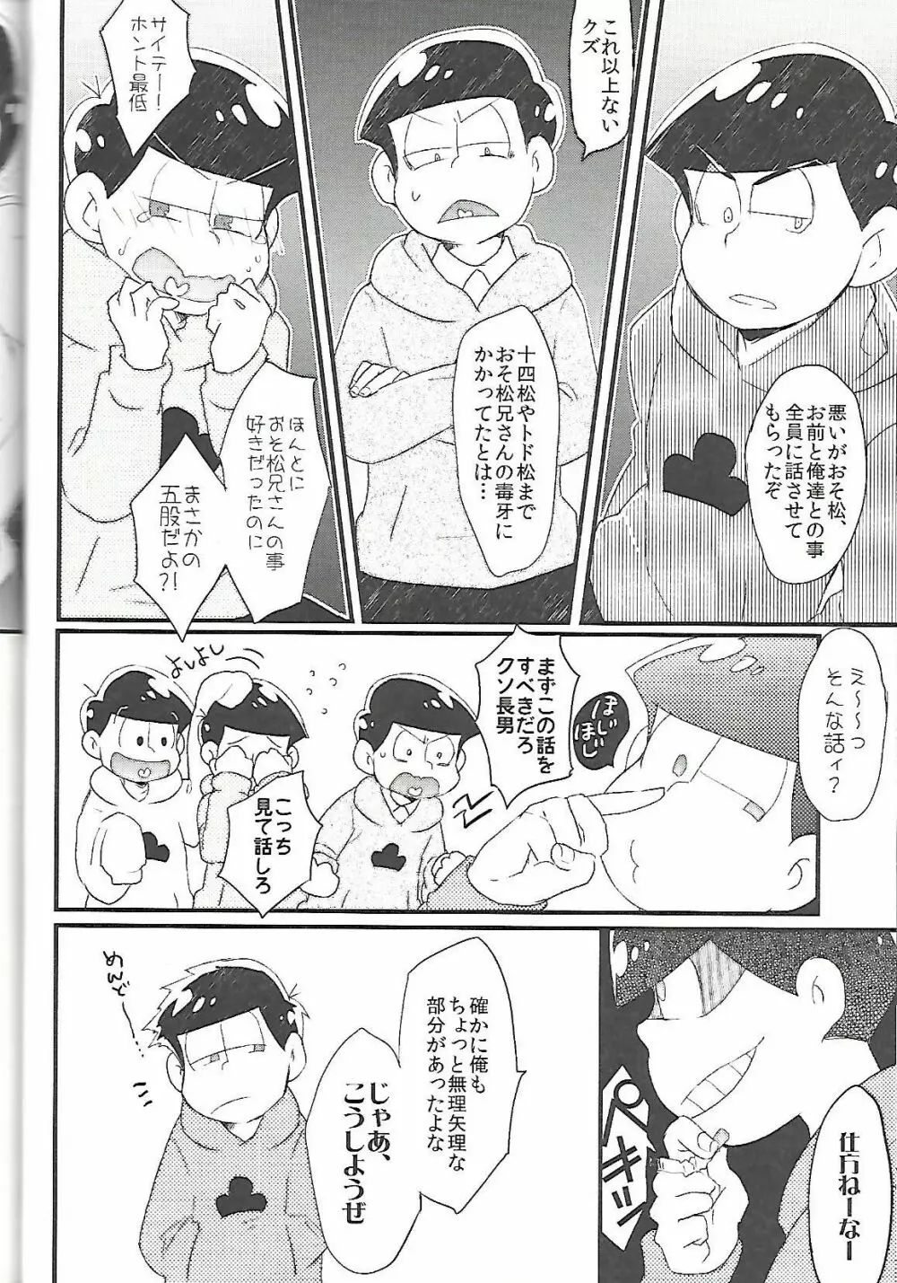 長男さまのおもちゃ - page45