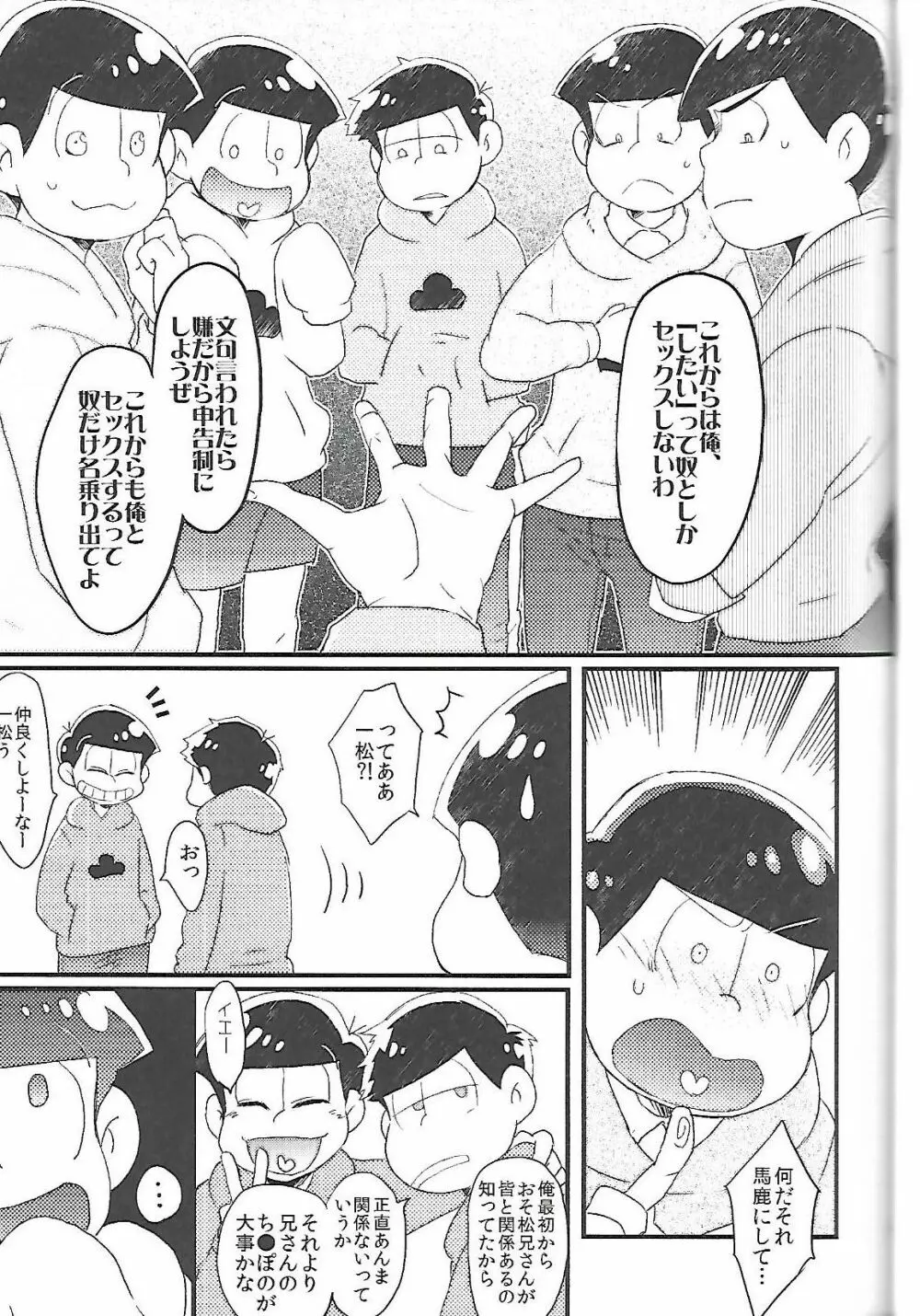 長男さまのおもちゃ - page46