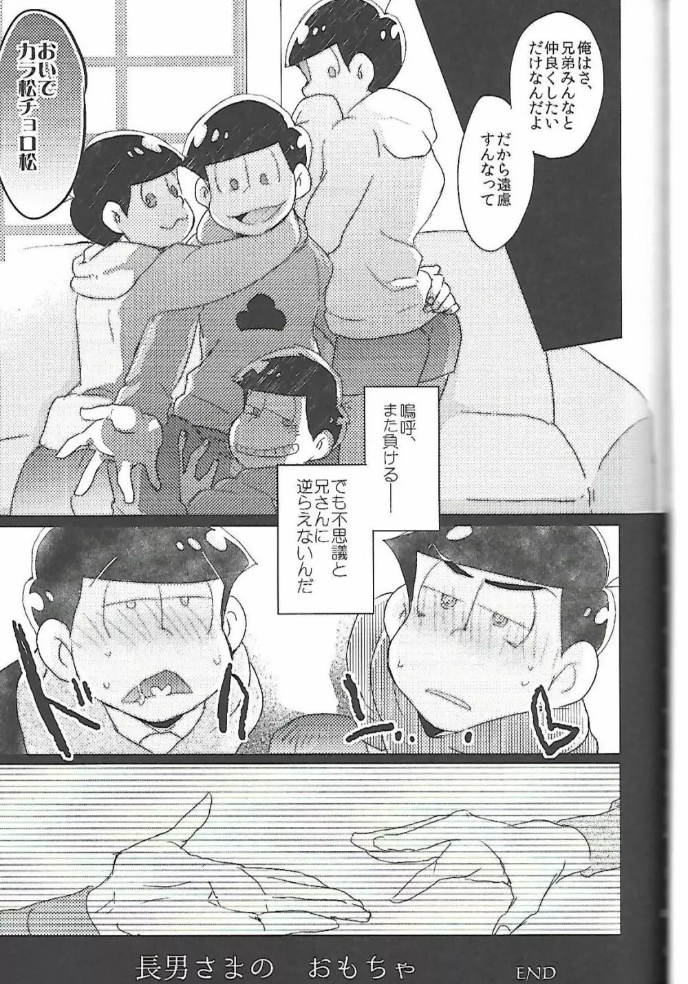 長男さまのおもちゃ - page48