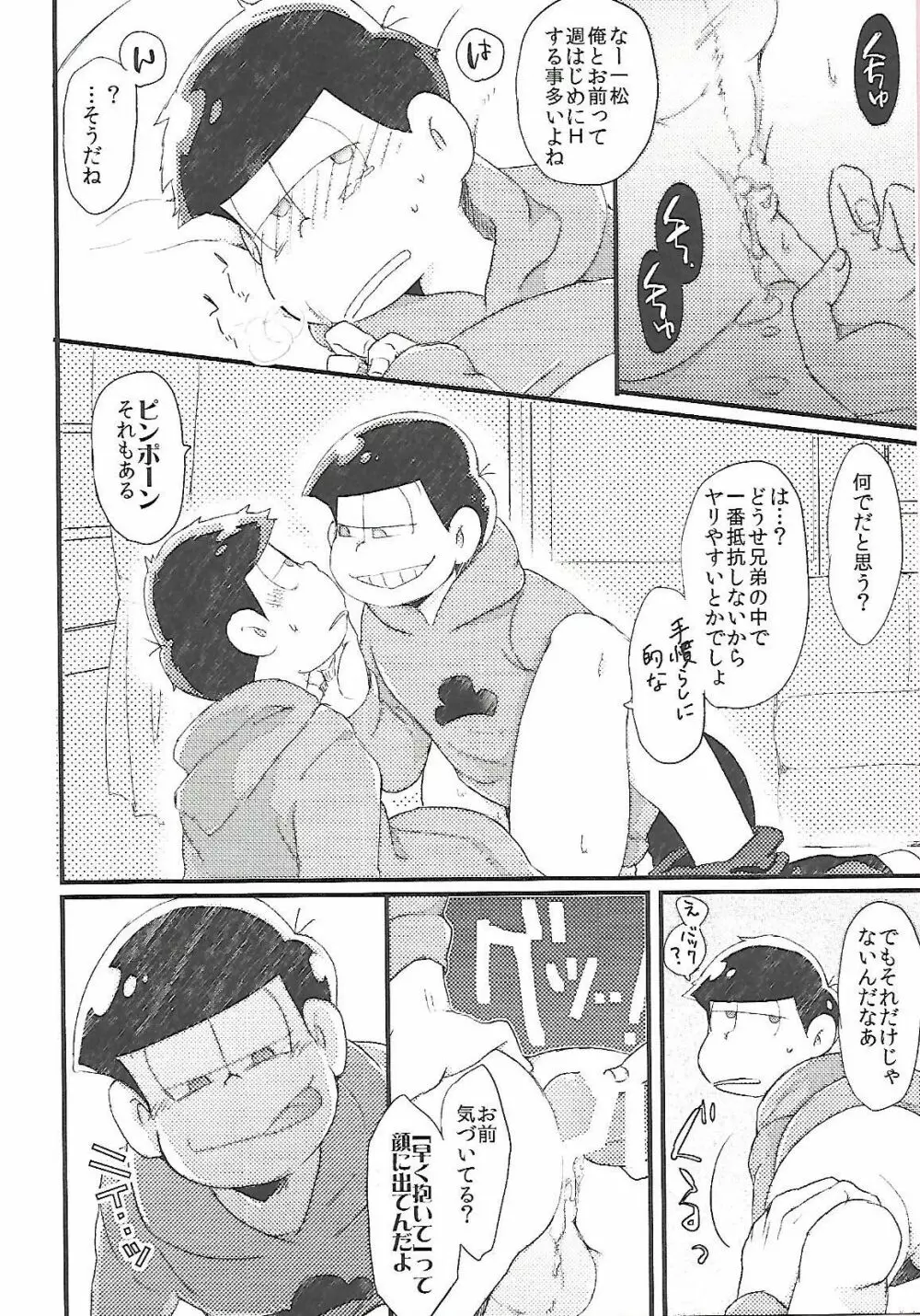 長男さまのおもちゃ - page5