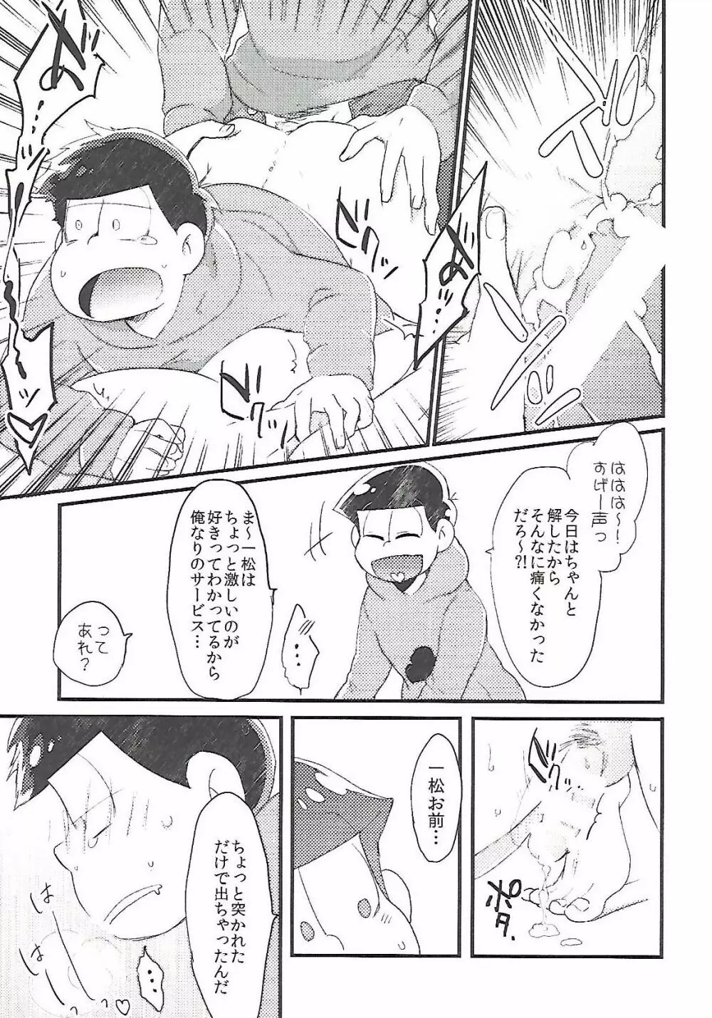 長男さまのおもちゃ - page6