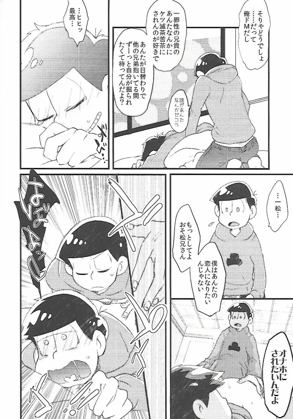 長男さまのおもちゃ - page7
