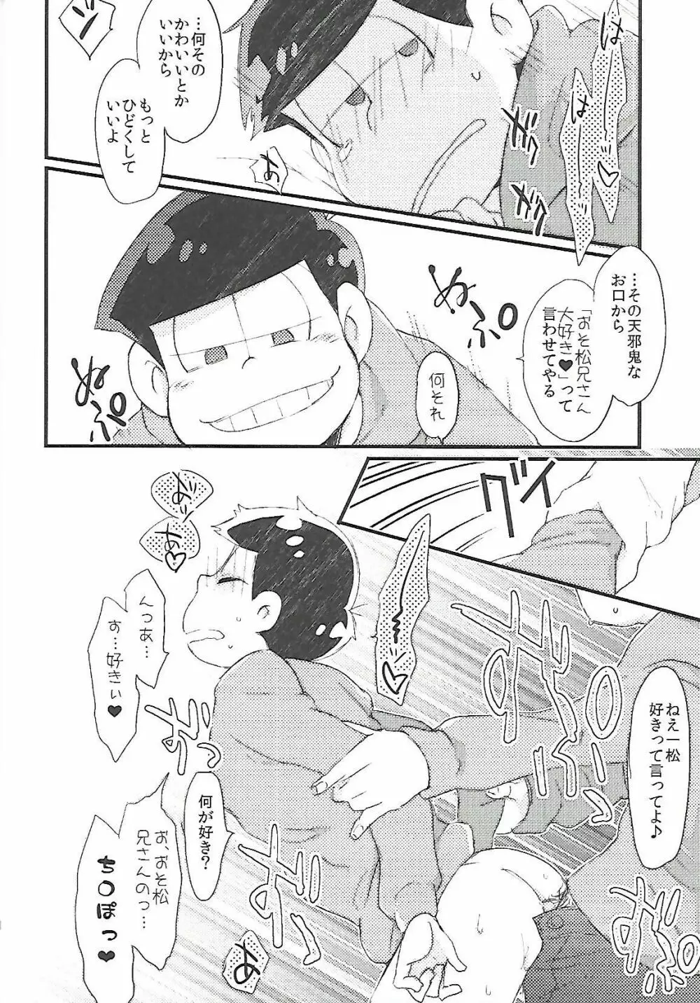 長男さまのおもちゃ - page9