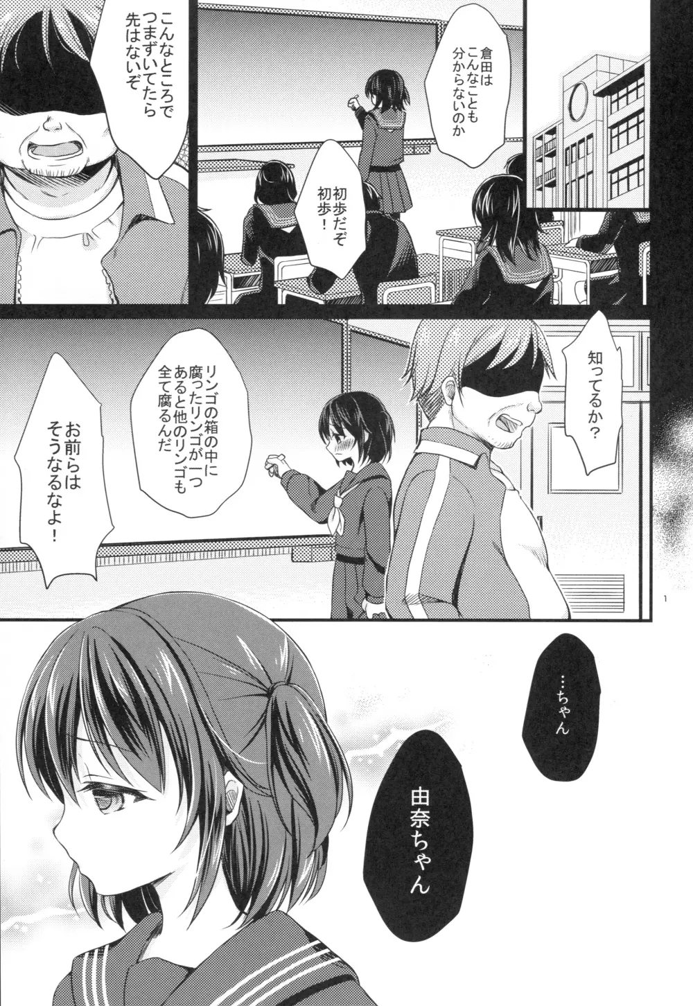 放課後の秘密 - page2