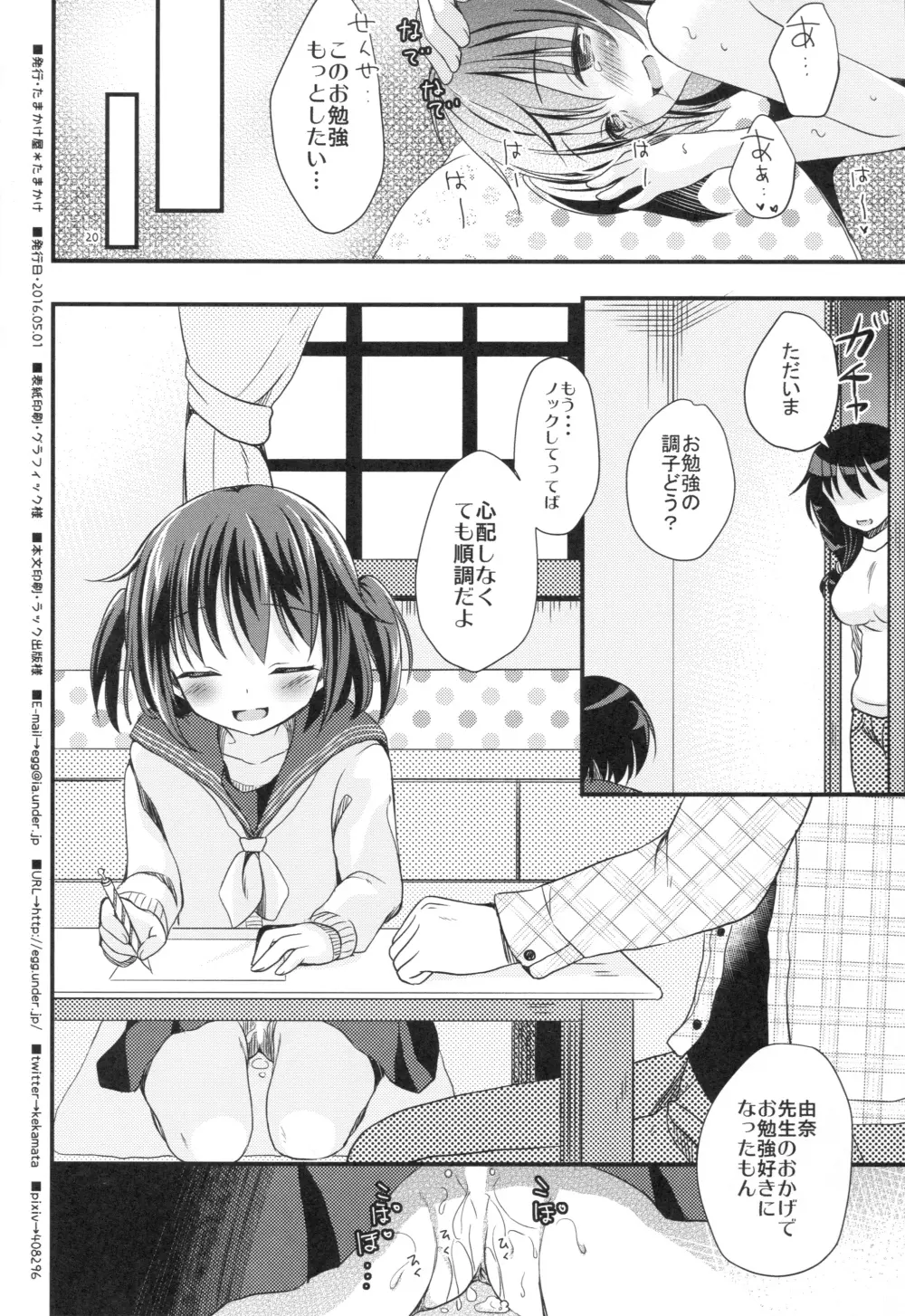 放課後の秘密 - page21