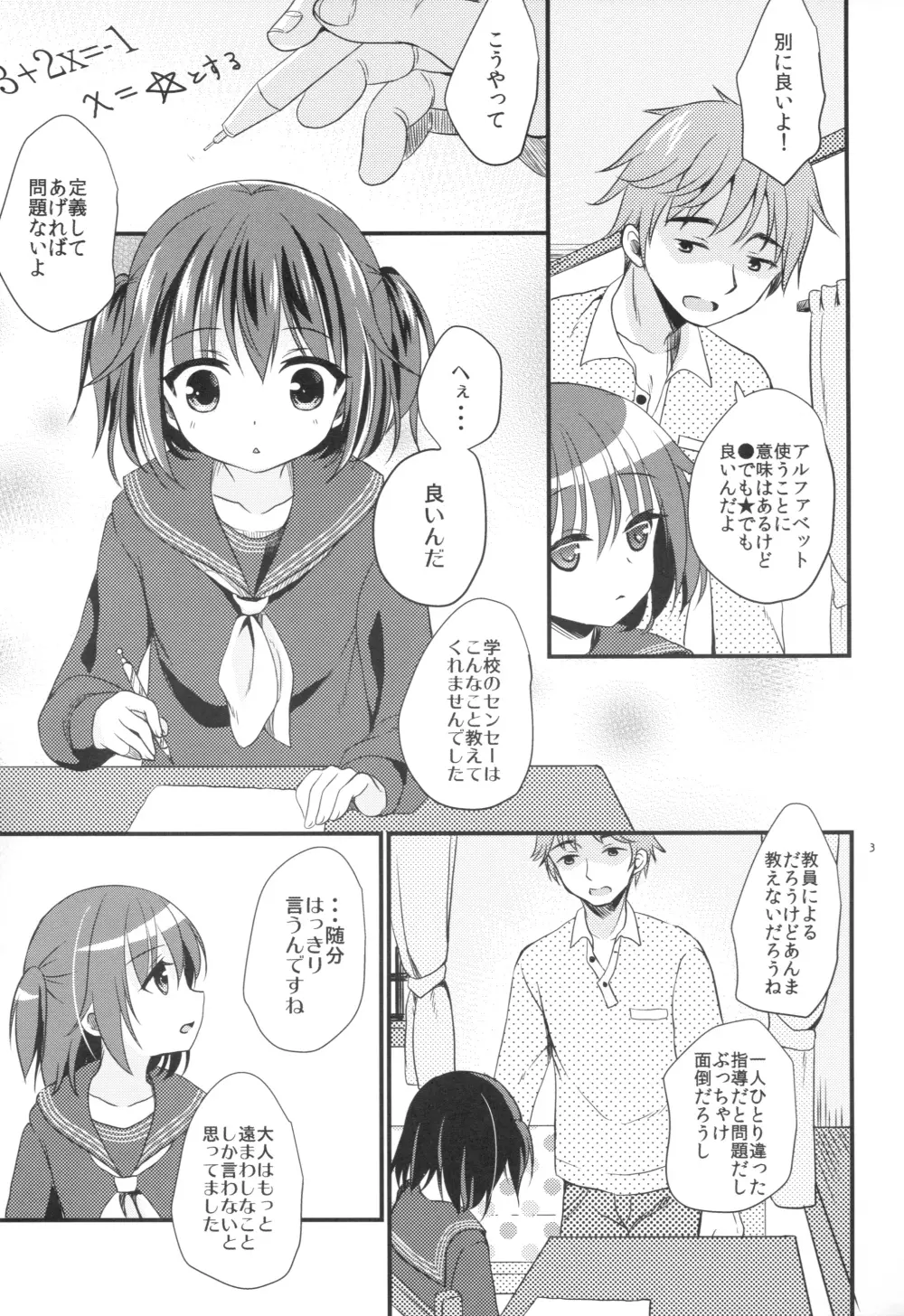 放課後の秘密 - page4