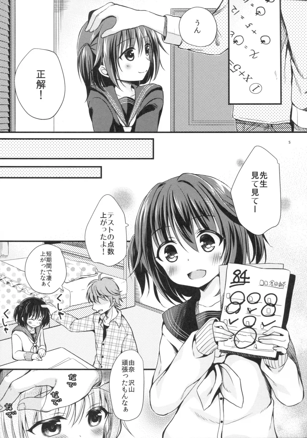 放課後の秘密 - page6