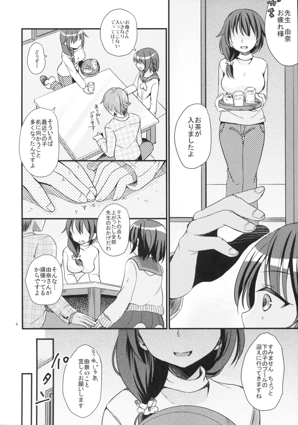 放課後の秘密 - page7