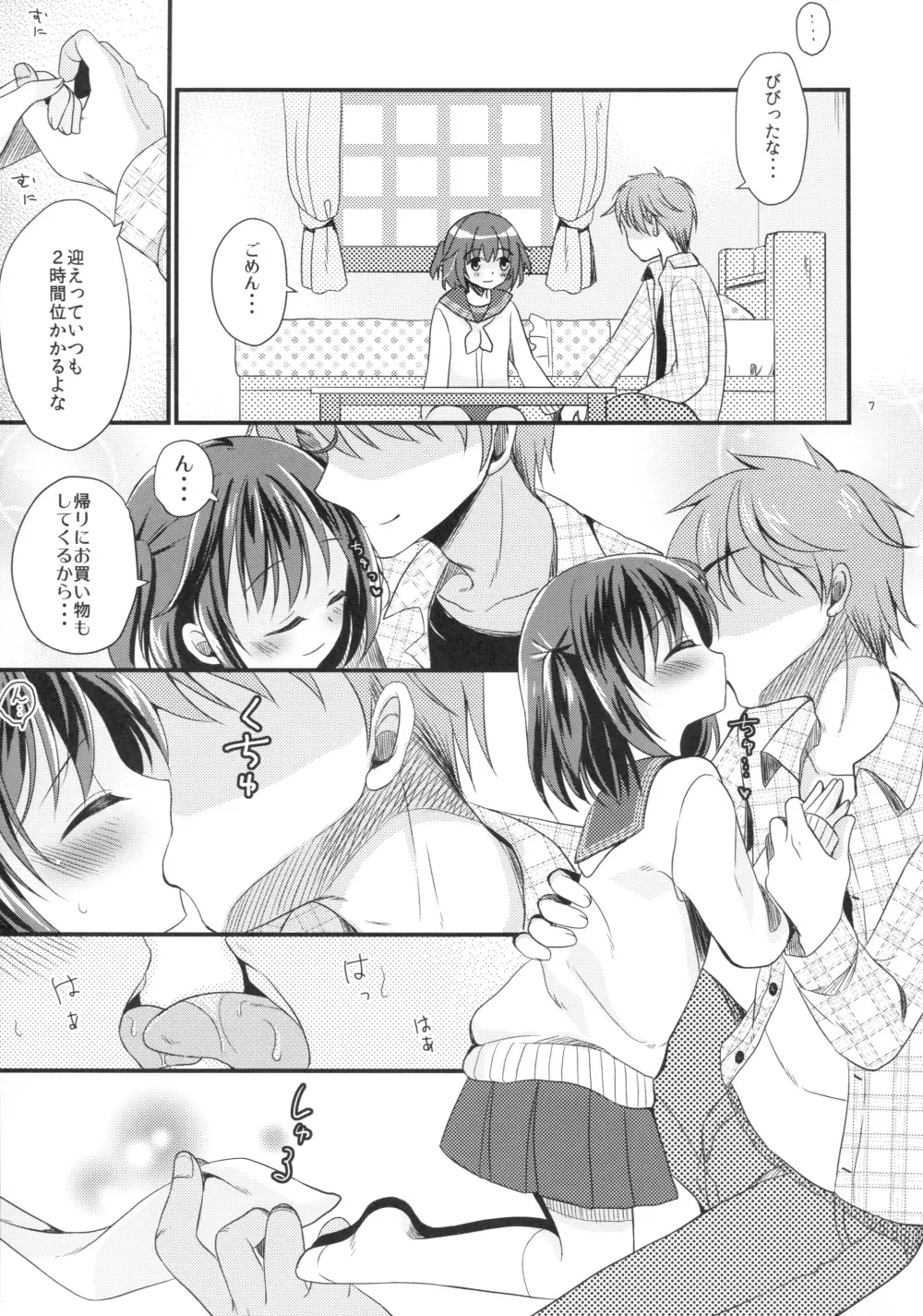 放課後の秘密 - page8