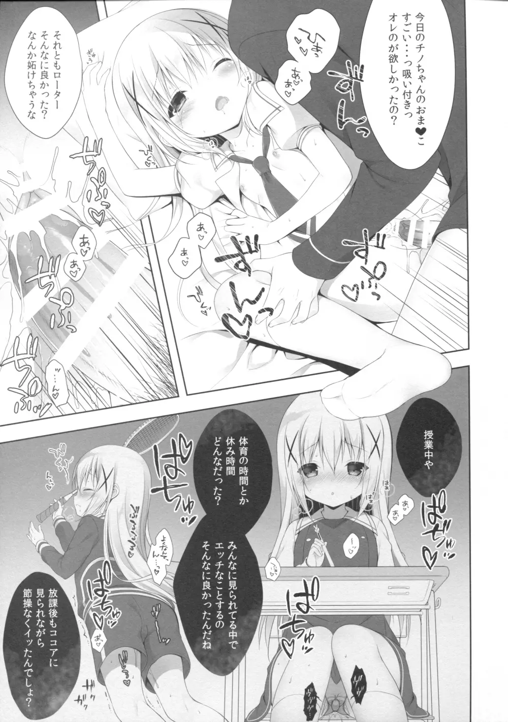 チノちゃんはご執心3 - page12