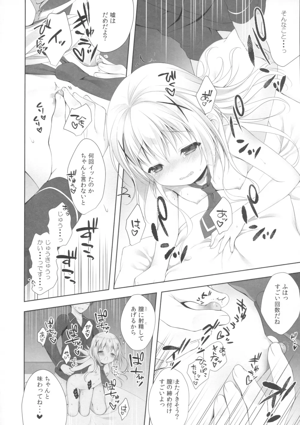 チノちゃんはご執心3 - page13