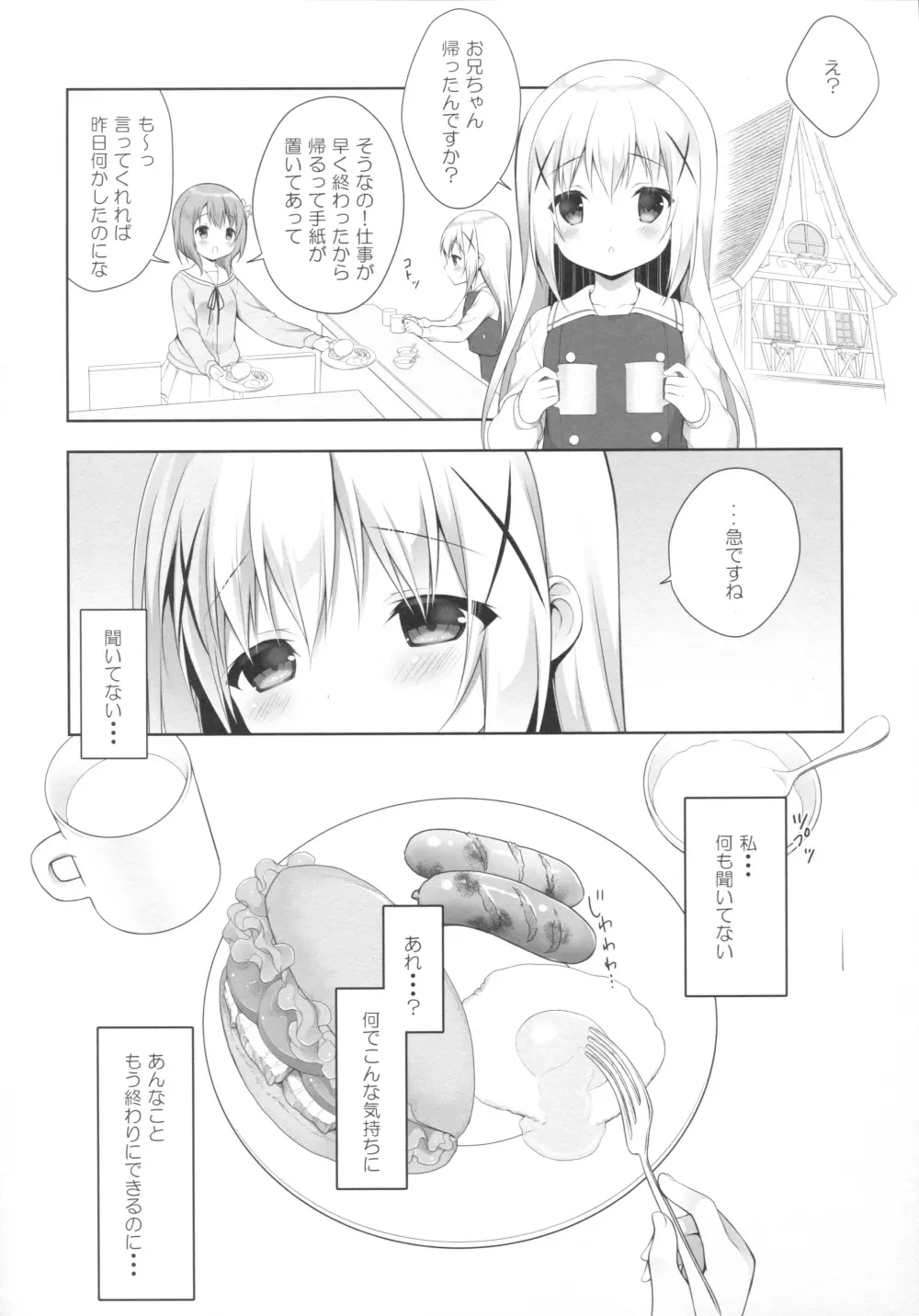 チノちゃんはご執心3 - page15